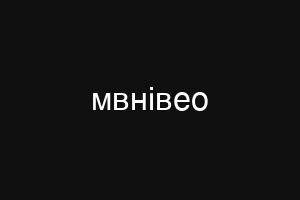 мвнівео
